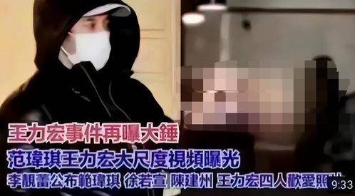 爆料王力宏的视频在哪看,独家观看渠道大公开！