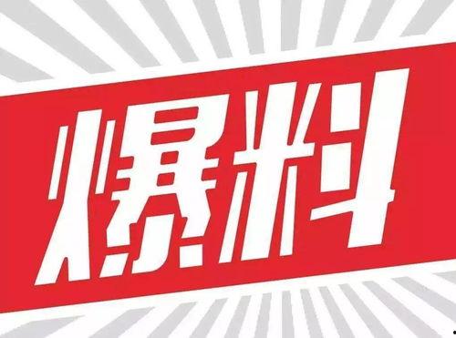 粤语新闻最新爆料大全,揭秘热点事件背后的真相 第3张 粤语新闻最新爆料大全,揭秘热点事件背后的真相 第3张