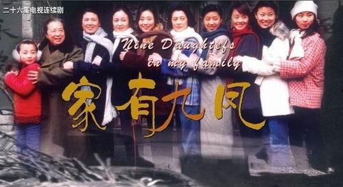 家有九凤在线观看,笑闹家族日常，温馨生活大揭秘