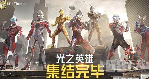 和平精英奥特曼最新爆料,神秘英雄降临,战局再掀风云 第2张 和平精英奥特曼最新爆料,神秘英雄降临,战局再掀风云 第2张