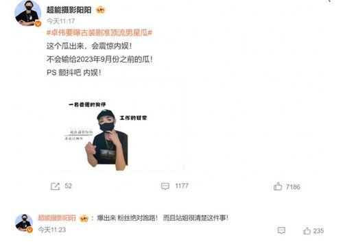 卓伟爆料准顶流古装视频,卓伟曝惊人视频,真相即将揭晓 第2张 卓伟爆料准顶流古装视频,卓伟曝惊人视频,真相即将揭晓 第2张