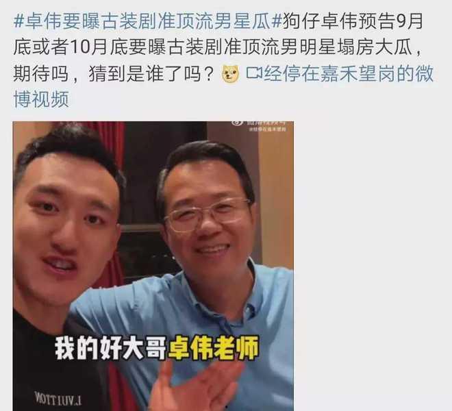 卓伟爆料准顶流古装视频,卓伟曝惊人视频,真相即将揭晓 第3张 卓伟爆料准顶流古装视频,卓伟曝惊人视频,真相即将揭晓 第3张