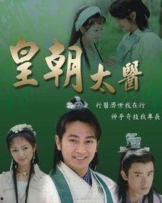 流氓太医在线观看,穿越医术逆天,拯救世界传奇 第3张 流氓太医在线观看,穿越医术逆天,拯救世界传奇 第3张