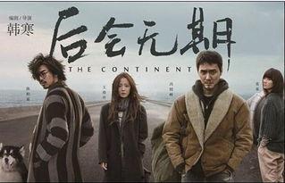 后会无期电影在线观看,一场青春的奇幻漂流之旅 第2张 后会无期电影在线观看,一场青春的奇幻漂流之旅 第2张