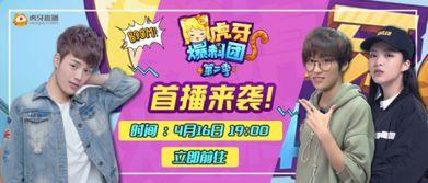 虎牙爆料团第二季最新,揭秘电竞圈幕后风云 第2张 虎牙爆料团第二季最新,揭秘电竞圈幕后风云 第2张