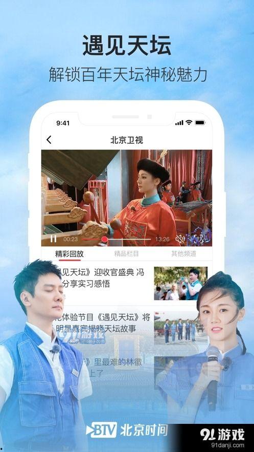 btv北京直播在线观看,btv北京直播在线观看,尽享精彩瞬间 第1张 btv北京直播在线观看,btv北京直播在线观看,尽享精彩瞬间 第1张