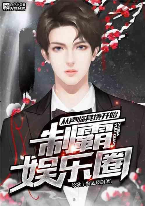 娱乐圈爆料带姓名的小说,揭秘XXX的爆红之路 第1张 娱乐圈爆料带姓名的小说,揭秘XXX的爆红之路 第1张