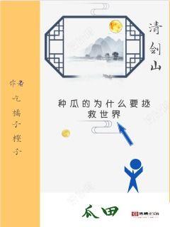 吃瓜话唠小说免费阅读,免费阅读吃瓜话唠小说背后的故事 第1张 吃瓜话唠小说免费阅读,免费阅读吃瓜话唠小说背后的故事 第1张