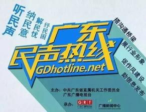 广东民声热线新闻爆料,曝光社会现象 第2张 广东民声热线新闻爆料,曝光社会现象 第2张