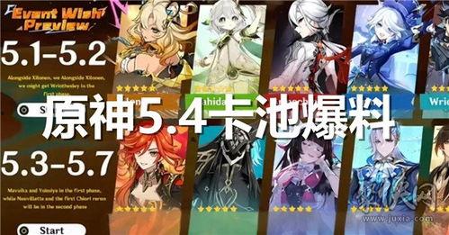 原神4.5最新卡池爆料,新角色与限定武器齐聚,探索神秘元素之力 第2张 原神4.5最新卡池爆料,新角色与限定武器齐聚,探索神秘元素之力 第2张