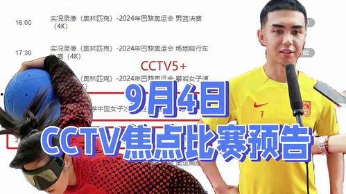 中央4套直播在线观看 第3张 中央4套直播在线观看 第3张