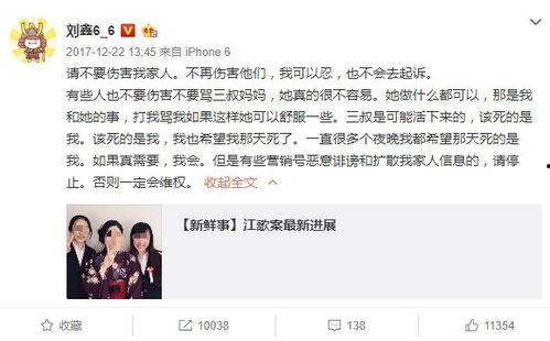 刘鑫微博爆料全过程视频,揭秘事件真相与舆论发酵 第2张 刘鑫微博爆料全过程视频,揭秘事件真相与舆论发酵 第2张