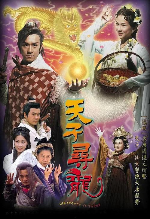 大唐龙珠在线观看,穿越时空的奇幻冒险