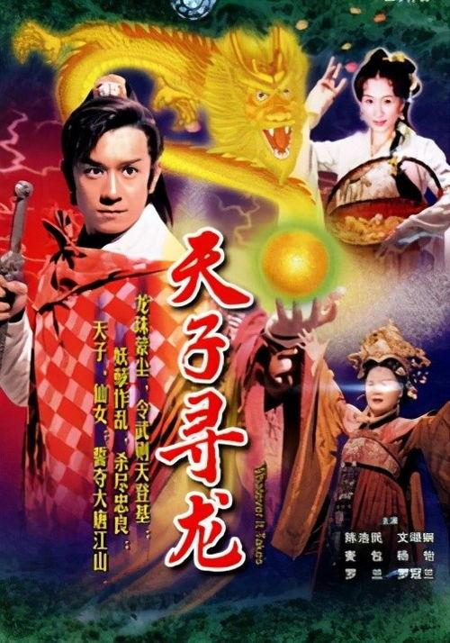 大唐龙珠在线观看,穿越时空的奇幻冒险  第2张