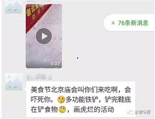 北京食品爆料视频最新版,揭露食品安全新动态  第2张