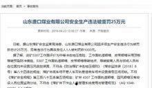 山东企业爆料案件最新,揭露行业潜规则,揭开利益链黑幕 第1张 山东企业爆料案件最新,揭露行业潜规则,揭开利益链黑幕 第1张