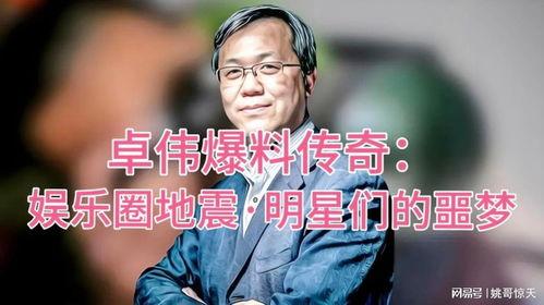 娱乐圈地震爆料,揭秘明星背后的惊人真相  第3张
