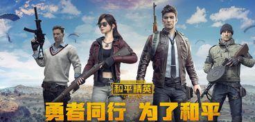 和平精英最新情绪爆料,激情四溢，战火重燃！