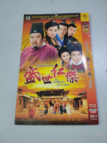 盛世仁杰在线观看,揭秘古代传奇英雄的传奇人生 第3张 盛世仁杰在线观看,揭秘古代传奇英雄的传奇人生 第3张