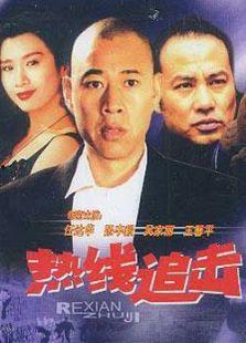 热线追击在线观看完整,揭秘网络犯罪背后的惊心动魄 第2张 热线追击在线观看完整,揭秘网络犯罪背后的惊心动魄 第2张