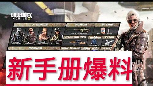 使命最新赛季手册爆料,最新赛季手册揭秘,全新玩法与剧情亮点抢先看 第1张 使命最新赛季手册爆料,最新赛季手册揭秘,全新玩法与剧情亮点抢先看 第1张