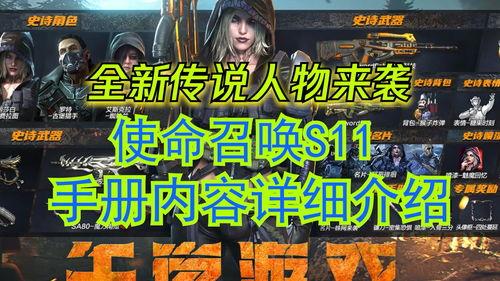 使命最新赛季手册爆料,最新赛季手册揭秘,全新玩法与剧情亮点抢先看 第2张 使命最新赛季手册爆料,最新赛季手册揭秘,全新玩法与剧情亮点抢先看 第2张