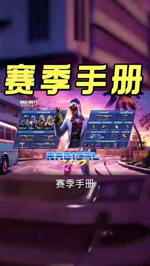 使命最新赛季手册爆料,最新赛季手册揭秘,全新玩法与剧情亮点抢先看 第3张 使命最新赛季手册爆料,最新赛季手册揭秘,全新玩法与剧情亮点抢先看 第3张