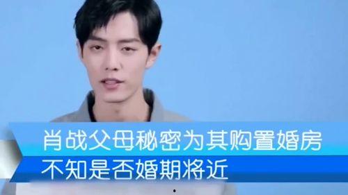 肖战爸爸爆料了吗视频,揭秘明星家庭幕后故事 第2张 肖战爸爸爆料了吗视频,揭秘明星家庭幕后故事 第2张