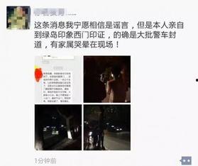 今日黄岛最近爆料新闻,黄岛突发!最新爆料揭示惊人真相 第2张 今日黄岛最近爆料新闻,黄岛突发!最新爆料揭示惊人真相 第2张