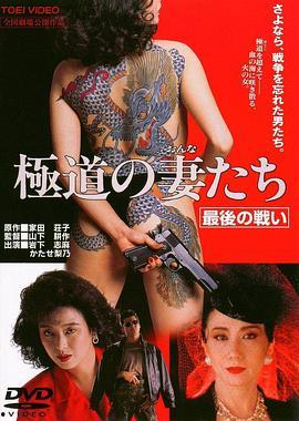 极道之妻1 在线观看,黑帮家族的悲欢离合 第2张 极道之妻1 在线观看,黑帮家族的悲欢离合 第2张
