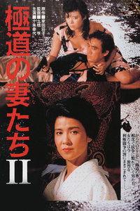极道之妻1 在线观看,黑帮家族的悲欢离合 第3张 极道之妻1 在线观看,黑帮家族的悲欢离合 第3张