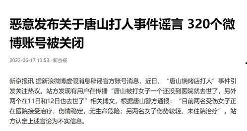 唐山爆料事件最新消息,最新进展与各方反应汇总 第2张 唐山爆料事件最新消息,最新进展与各方反应汇总 第2张