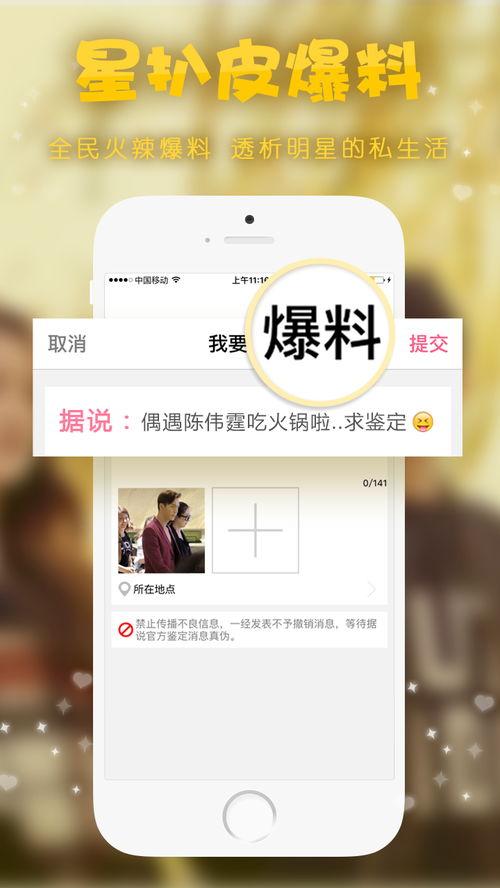 娱乐爆料互动软件下载手机版,尽享娱乐新体验 第2张 娱乐爆料互动软件下载手机版,尽享娱乐新体验 第2张