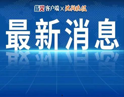 福鼎热点爆料新闻视频,视频揭露惊人真相,速来围观! 第1张 福鼎热点爆料新闻视频,视频揭露惊人真相,速来围观! 第1张