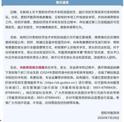 贵阳学校爆料案件最新,真相揭秘，校园安全再引关注