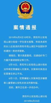 贵阳学校爆料案件最新,真相揭秘,校园安全再引关注 第3张 贵阳学校爆料案件最新,真相揭秘,校园安全再引关注 第3张