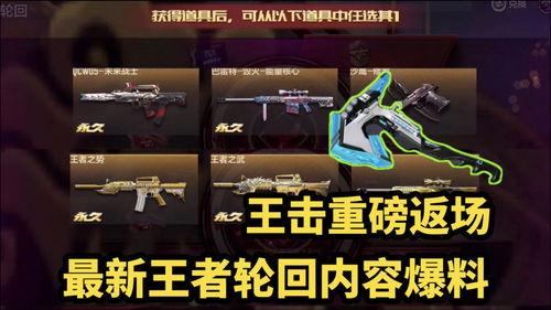 王者返场最新爆料