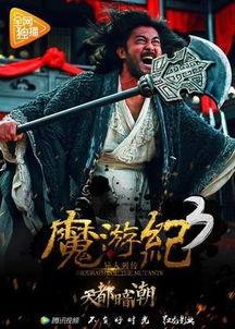 魔游纪4在线观看,奇幻冒险再启航,在线观看尽享魔幻之旅 第2张 魔游纪4在线观看,奇幻冒险再启航,在线观看尽享魔幻之旅 第2张