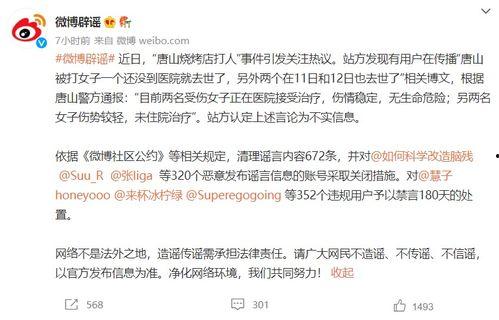 唐山热搜爆料事件最新,最新进展与公众关注焦点