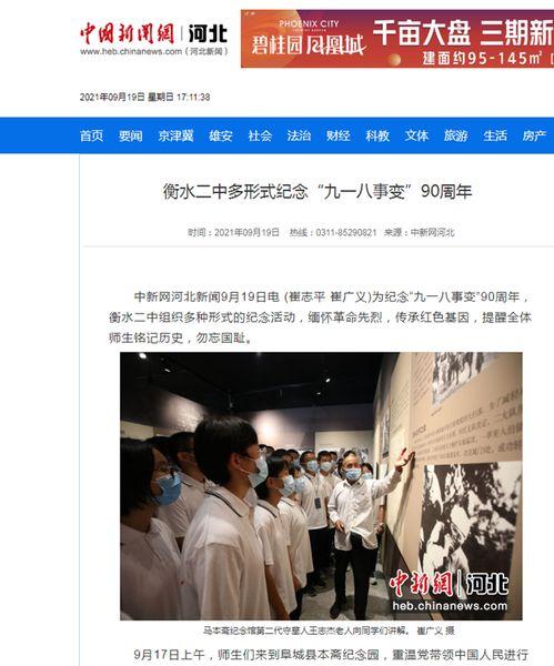 河北电台爆料事件视频播放,真相究竟如何？  第2张