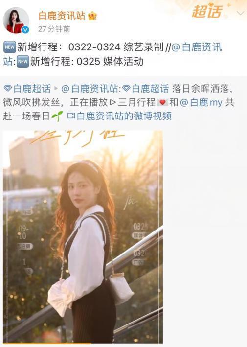 最新爆料白鹿十一月行程,多城连轴转，粉丝期待满满  第3张