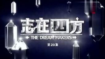 志在四方在线观看,探索人生旅途的激情与梦想