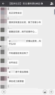 天津群聊最新爆料信息网,揭秘城市热点事件与幕后真相  第3张