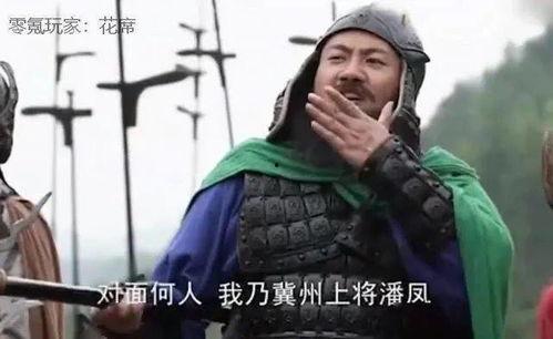 上将潘凤直播爆料视频  第1张