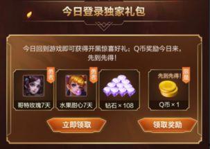 王者今日爆料礼包怎么领,轻松解锁福利大放送 第3张 王者今日爆料礼包怎么领,轻松解锁福利大放送 第3张