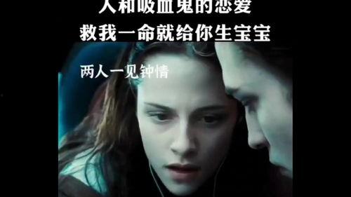 吸血鬼之恋在线观看,永恒之恋的奇幻旅程  第2张