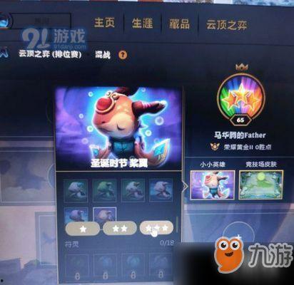 云顶小小英雄最新爆料,神秘英雄登场,全新元素颠覆战场格局 第1张 云顶小小英雄最新爆料,神秘英雄登场,全新元素颠覆战场格局 第1张