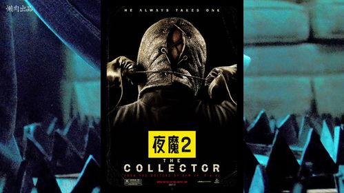 夜魔2藏品在线观看,藏品揭秘,在线惊悚之旅 第2张 夜魔2藏品在线观看,藏品揭秘,在线惊悚之旅 第2张