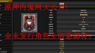 国外原神最新爆料网站,揭秘神秘新角色与游戏剧情大揭秘! 第3张 国外原神最新爆料网站,揭秘神秘新角色与游戏剧情大揭秘! 第3张