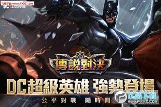 传说对决最新大爆料下载,神秘英雄降临,战局风云再起! 第3张 传说对决最新大爆料下载,神秘英雄降临,战局风云再起! 第3张